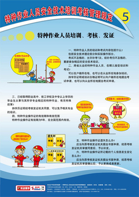 特種作業(yè)人員安全技術(shù)培訓(xùn) 筑牢安全防線，守護(hù)生命財(cái)產(chǎn)